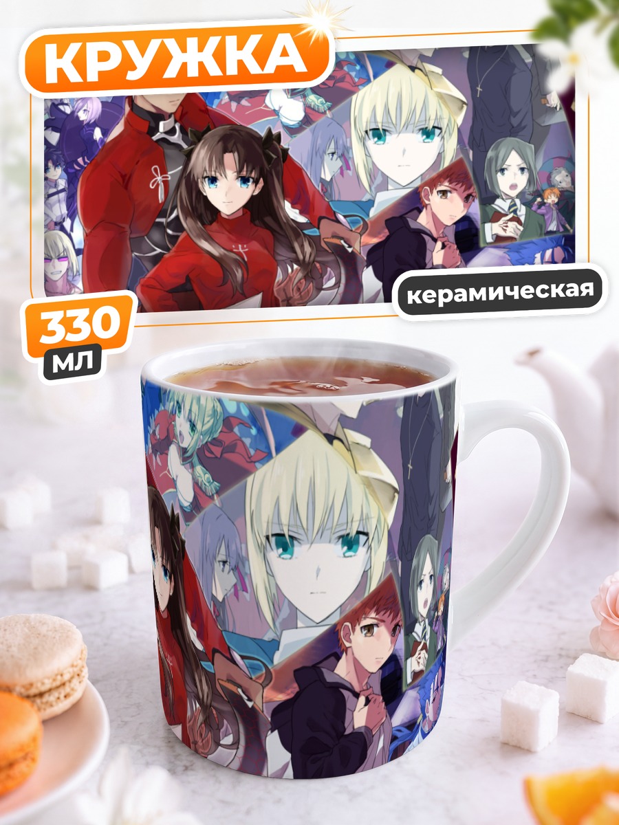Кружка керамическая Артурия Пендрагон и Эмия