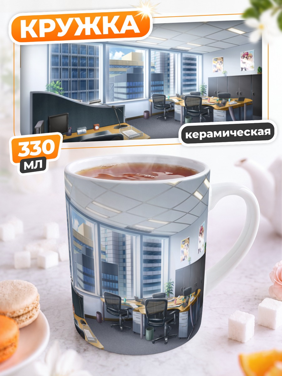 Кружка керамическая Современный светлый офис