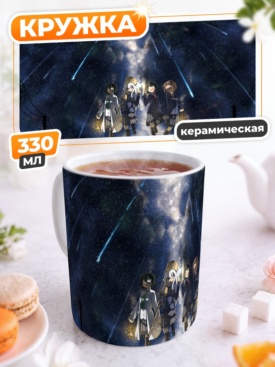 Кружка керамическая Звездная группа друзей