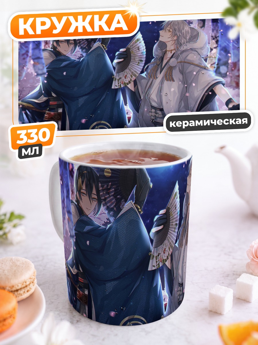 Кружка керамическая Микадзуки и Цурумару