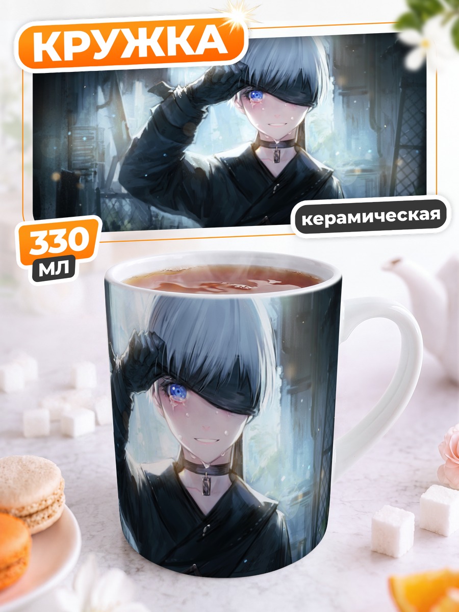 Кружка керамическая Йорха 9S в руинах