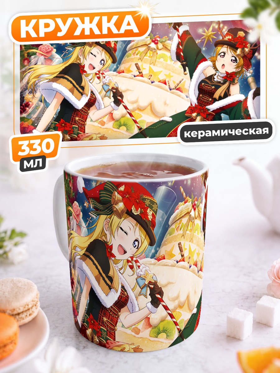 Кружка керамическая Эри Аясэ и Ханаё Коидзуми
