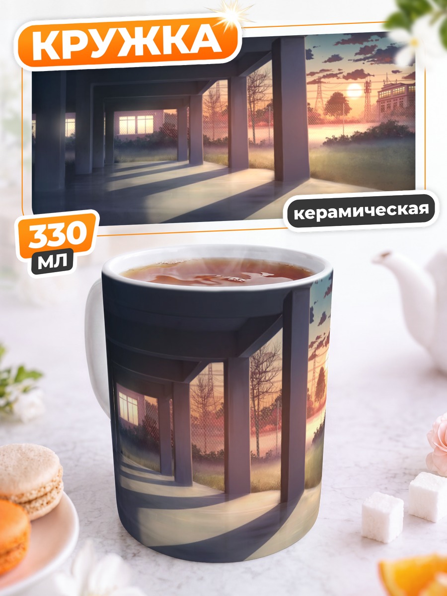 Кружка керамическая Закат в бетоне