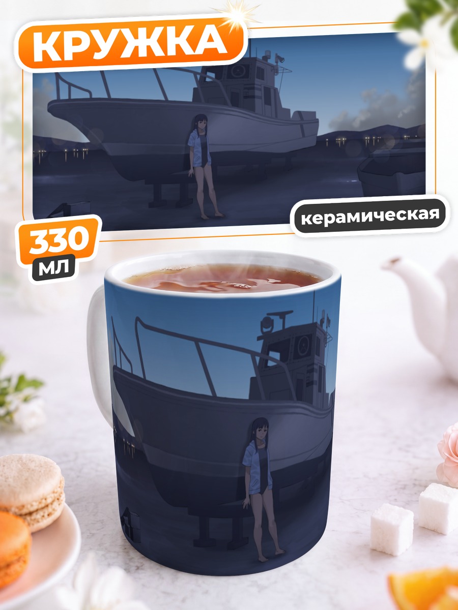 Кружка керамическая Девушка у лодки