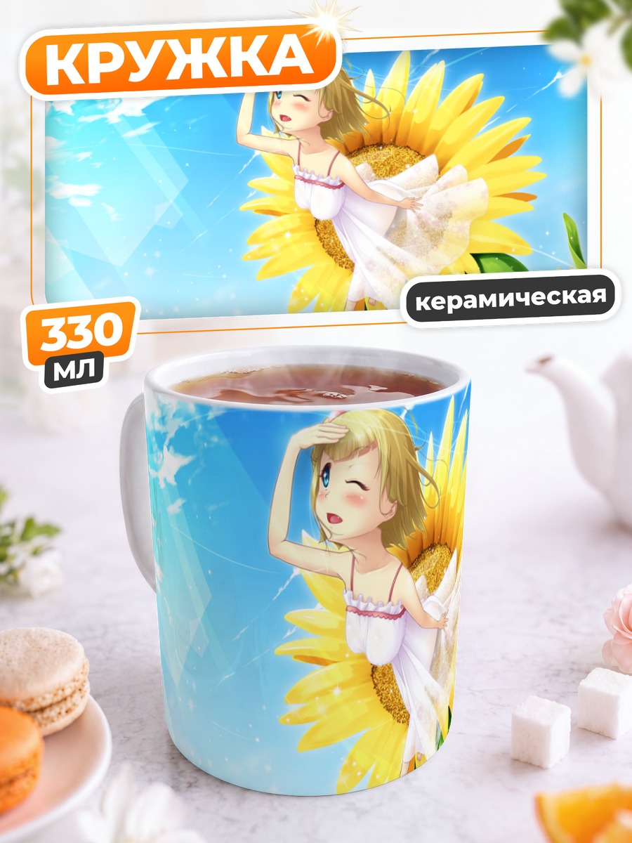 Кружка керамическая Фея в подсолнухах
