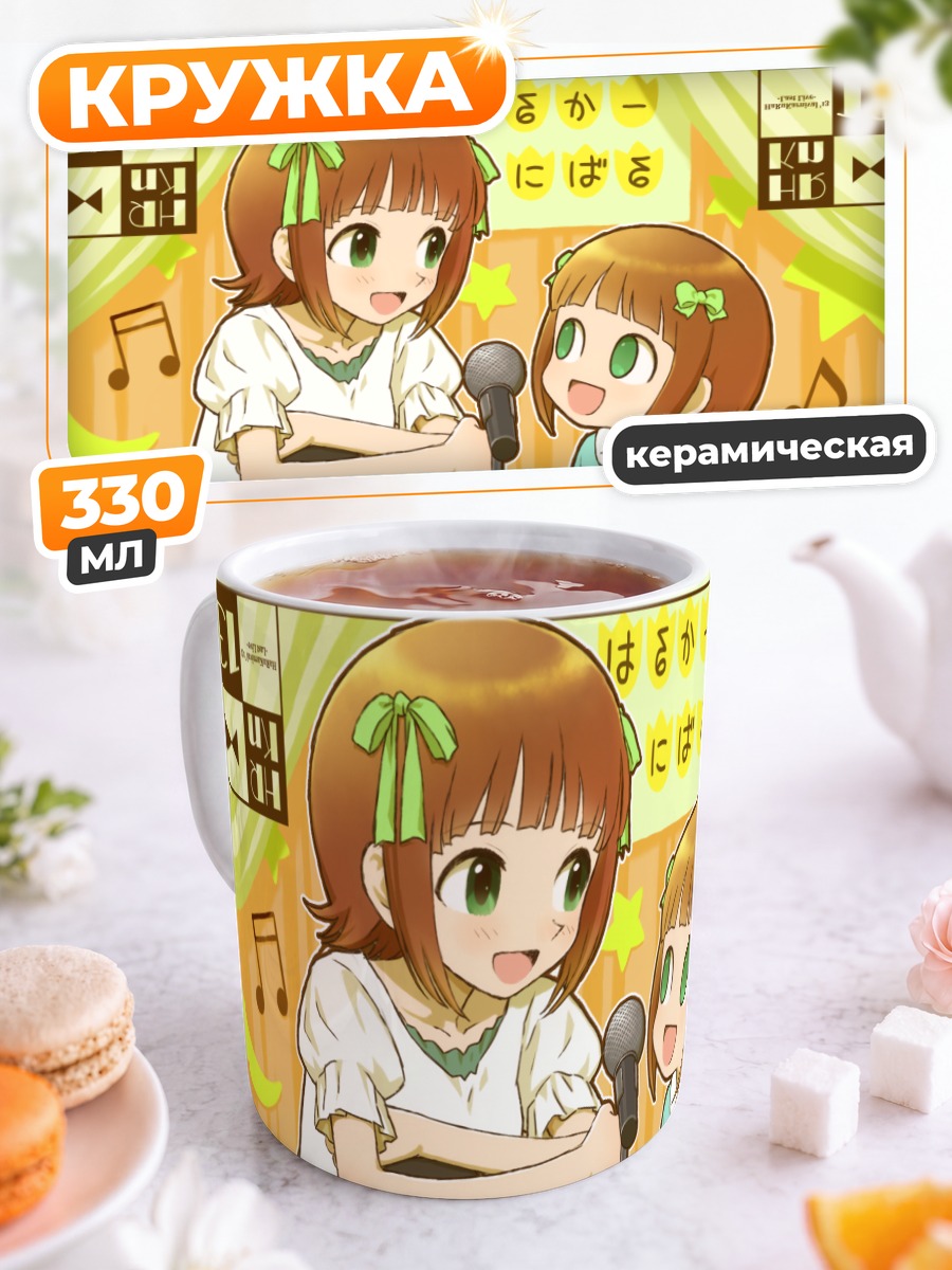 Кружка керамическая Харука Амами и Нонова