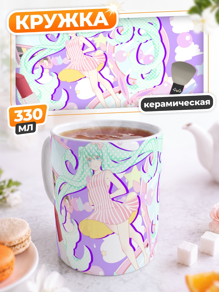 Кружка керамическая Мику Хацунэ в косметике