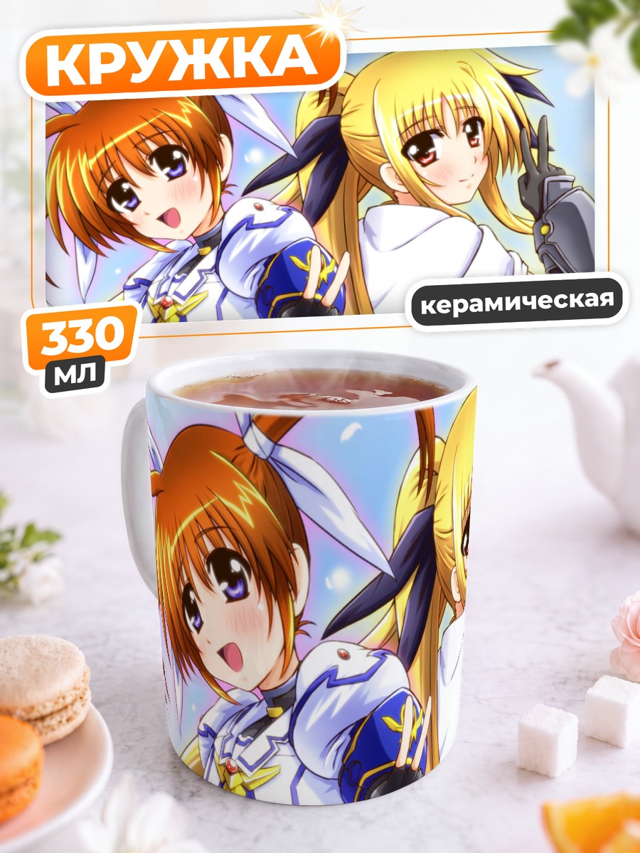 Кружка керамическая Наноха и Фетарoсса