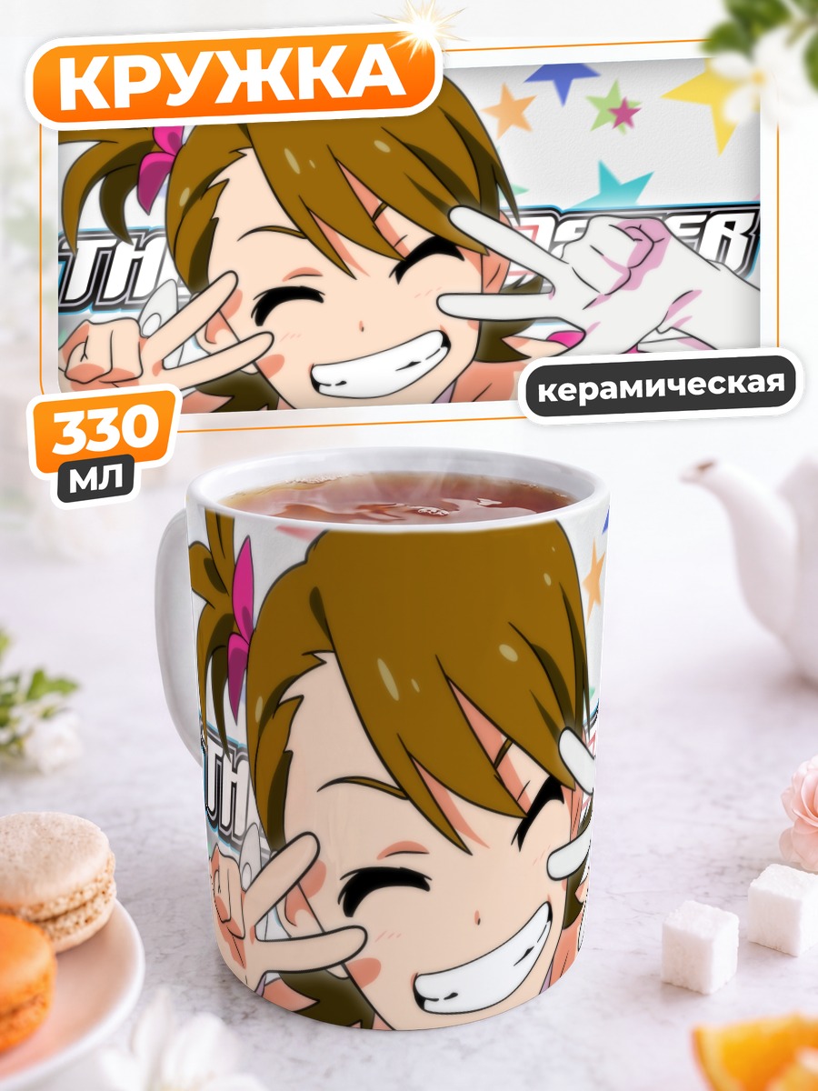 Кружка керамическая Ами Футами с улыбкой