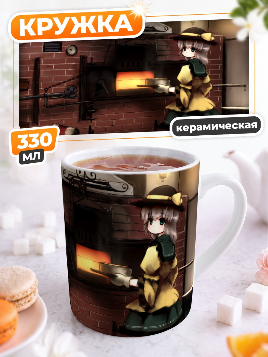 Кружка керамическая Коиши Комейдзи у печи