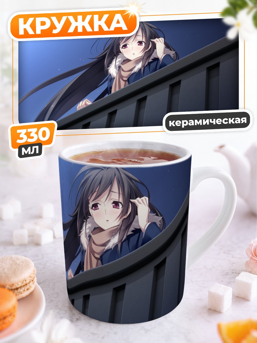 Кружка керамическая Юкино Ашикава на крыше