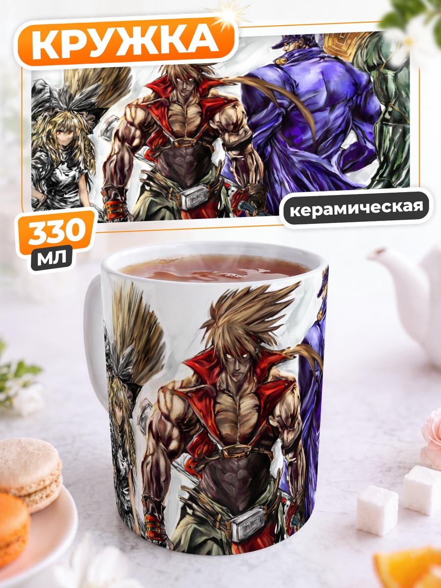 Кружка керамическая Сол Бэдгай и Джотаро