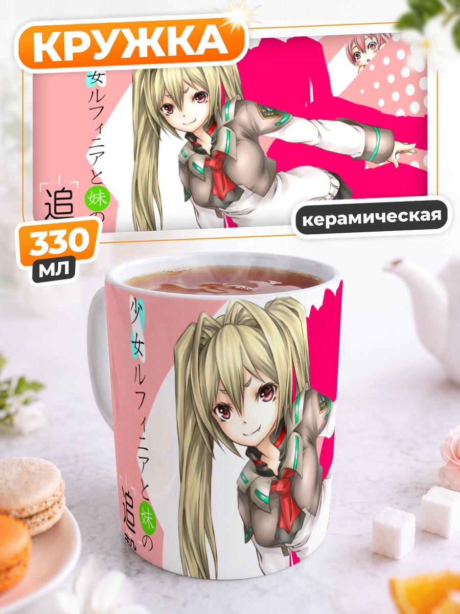 Кружка керамическая Девочка в форме