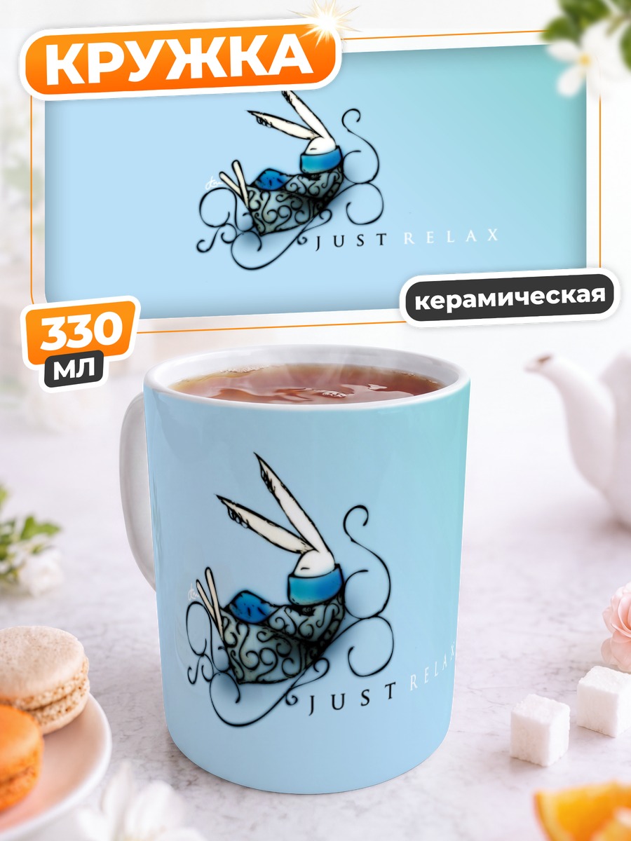 Кружка керамическая Спящий кролик