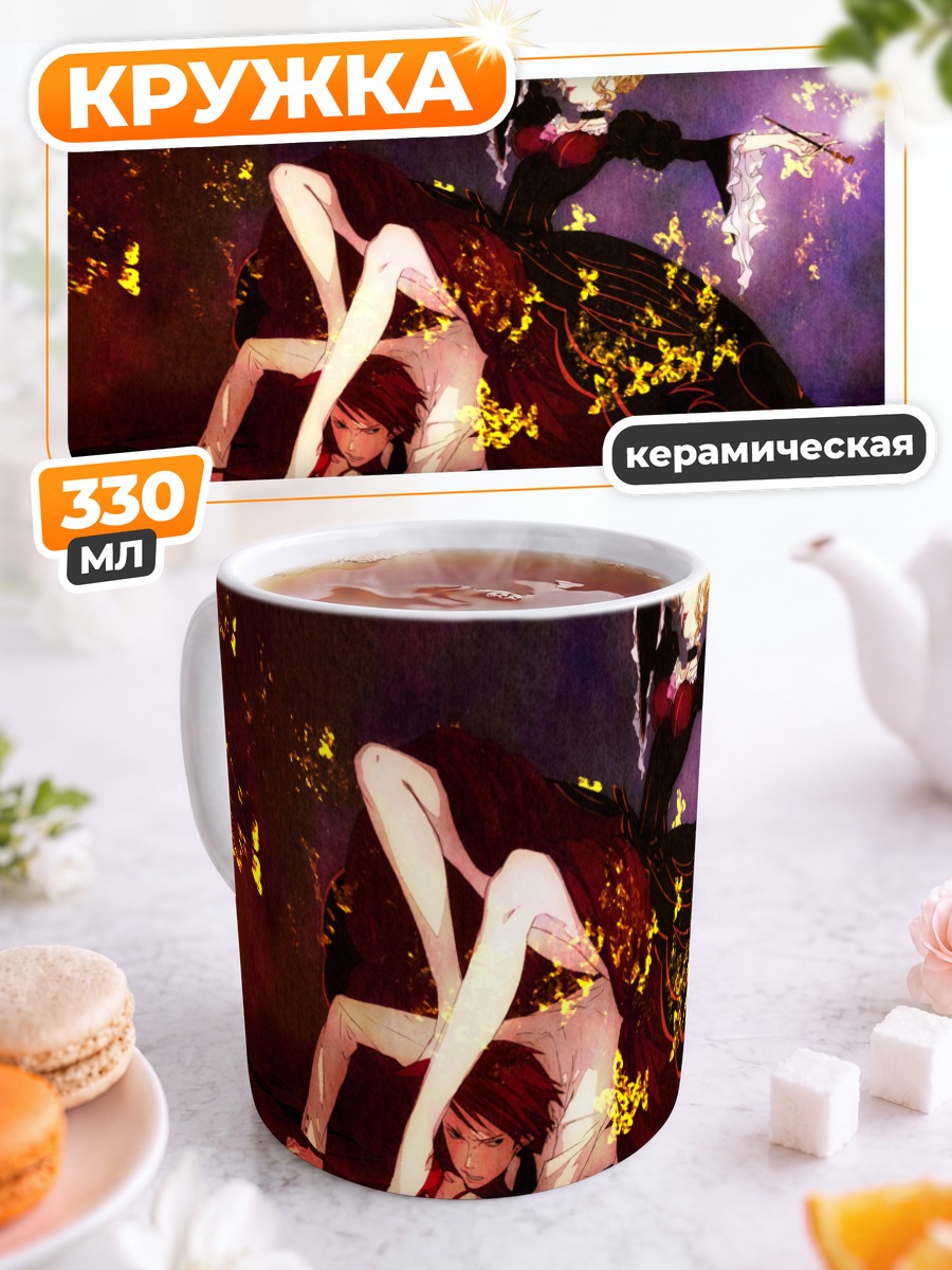 Кружка керамическая Беатриче и Бэттлер