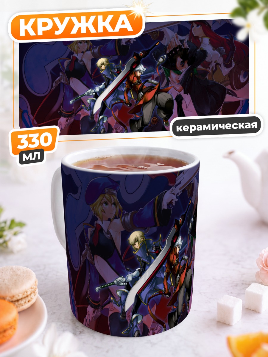 Кружка керамическая Рагна и бойцы BlazBlue