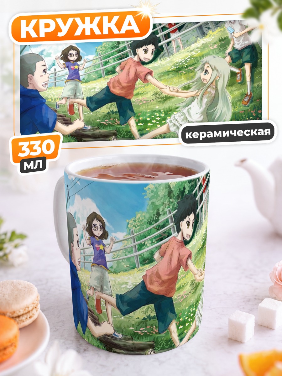 Кружка керамическая Наруко Анжо на лугу