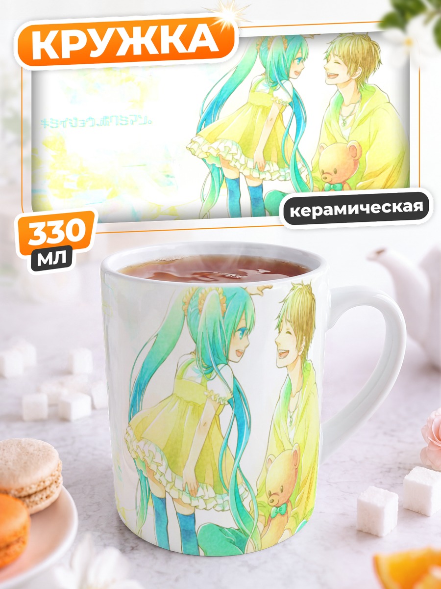 Кружка керамическая Мику Хацунэ и друг