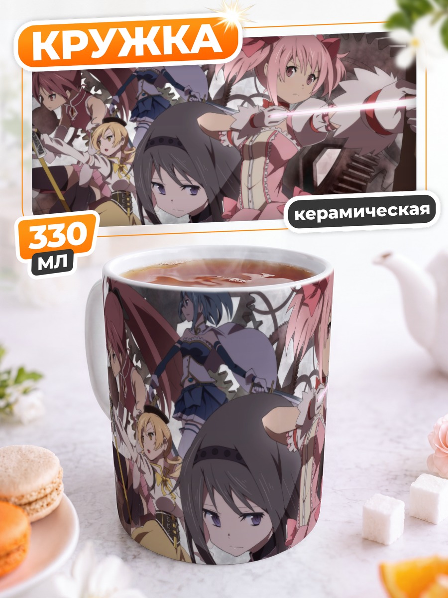 Кружка керамическая Мадока и подруги