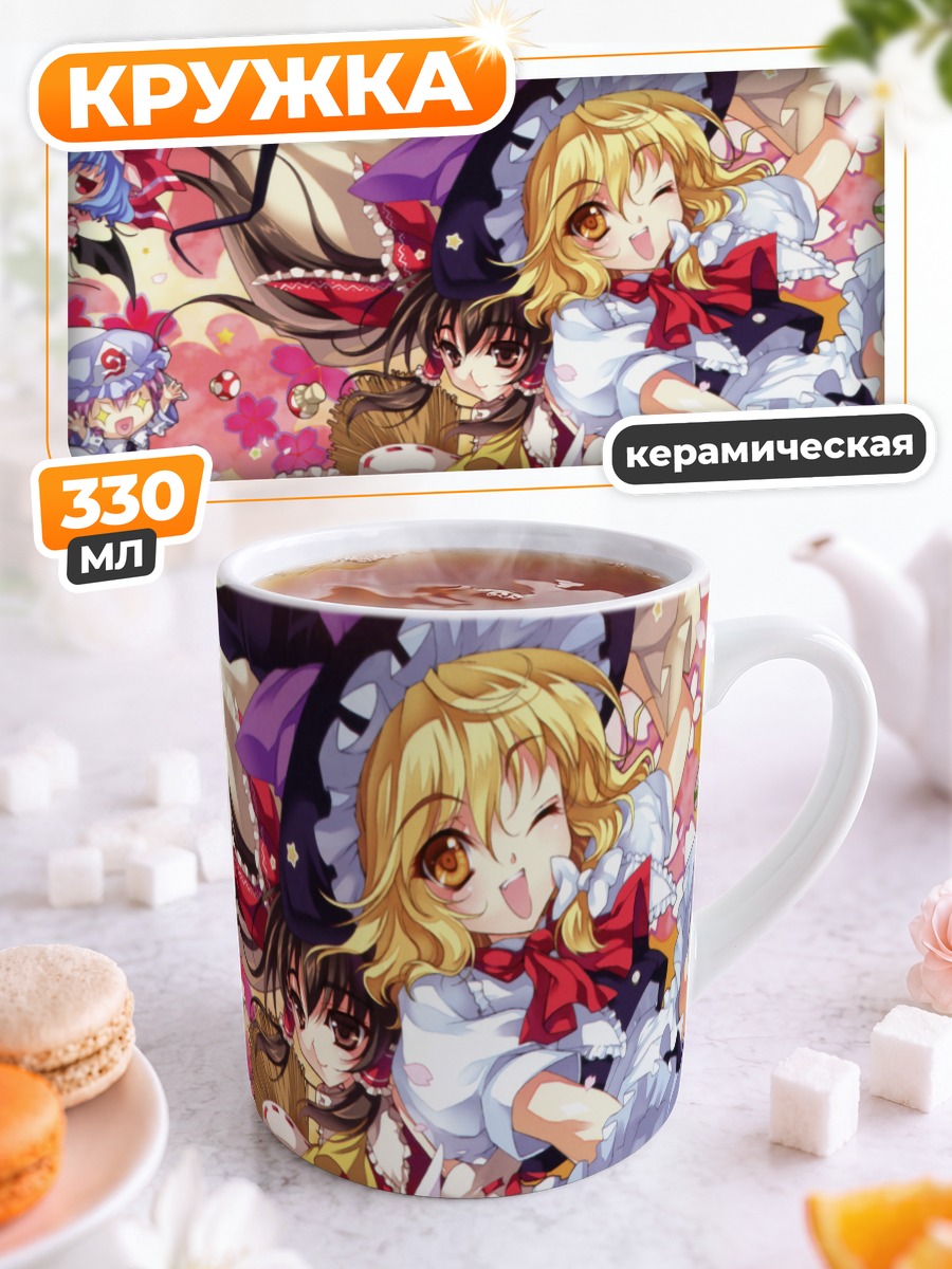 Кружка керамическая Мариса Кирисаме и подруги