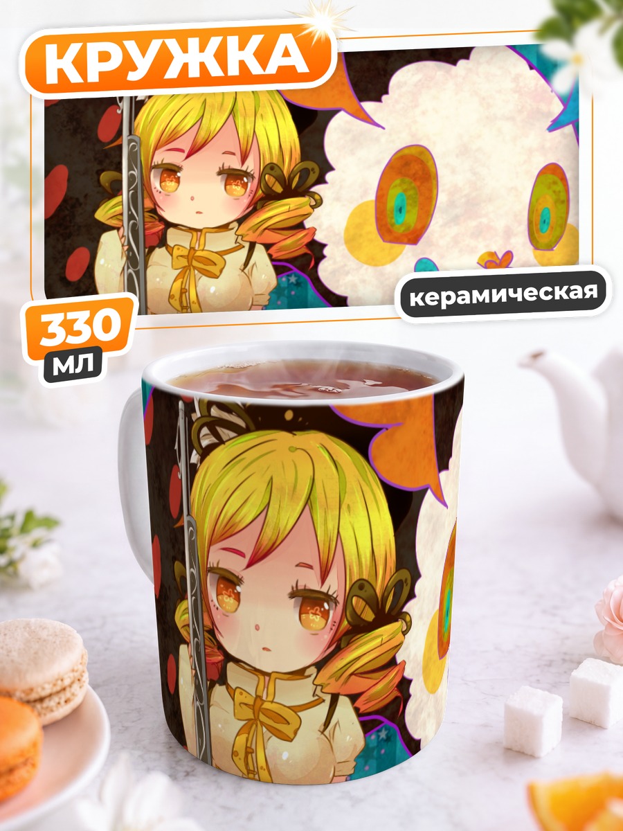 Кружка керамическая Шарлотта и Мами