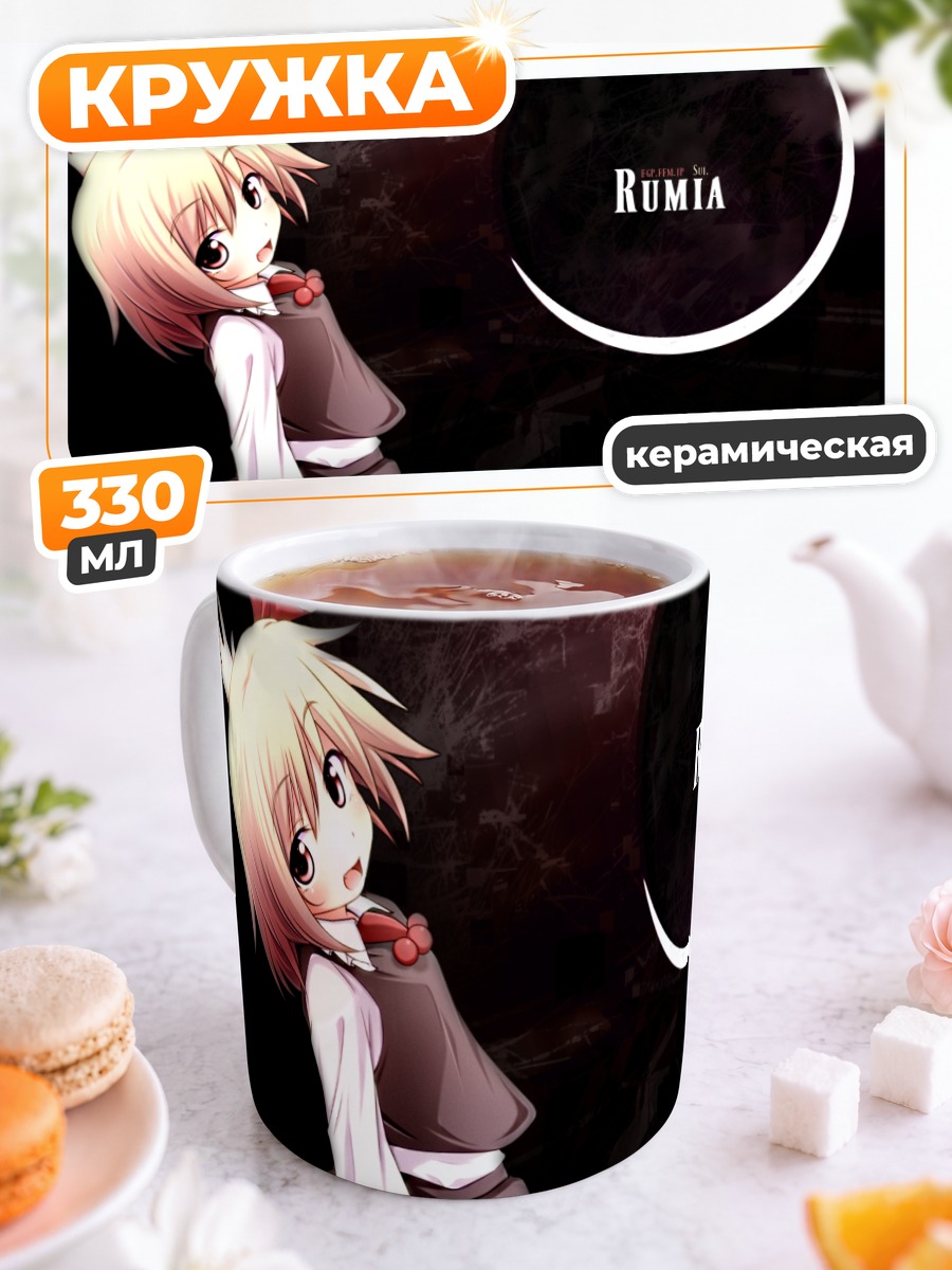 Кружка керамическая Румия в сумерках