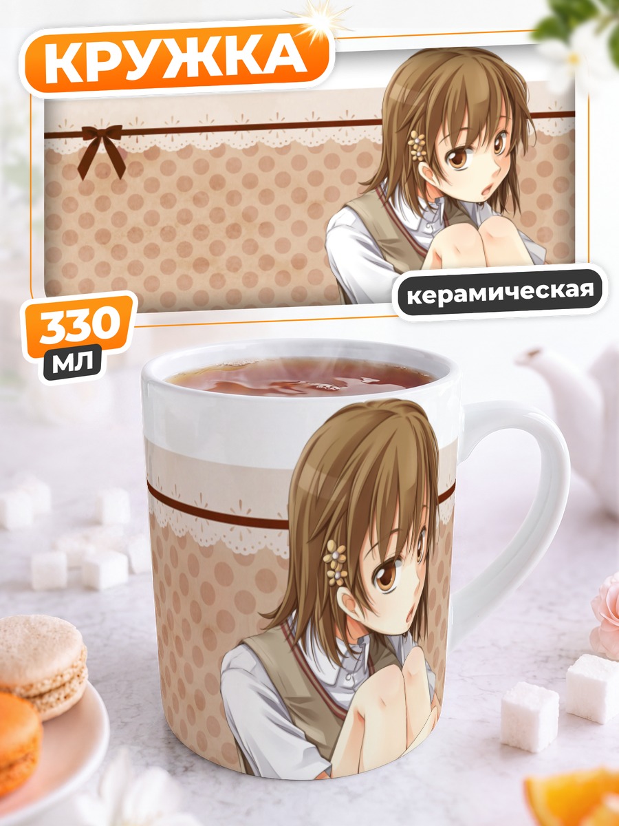 Кружка керамическая Мисака Микото в раздумьях