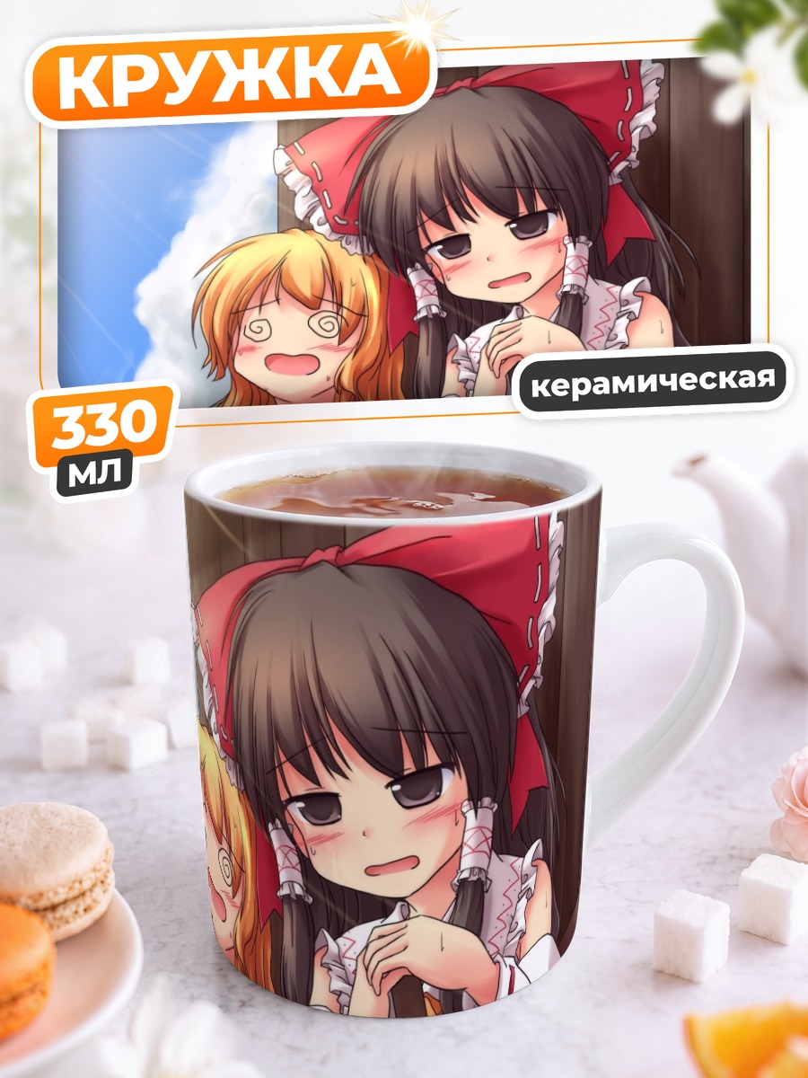 Кружка керамическая Рейму Хакурэй и Мариса
