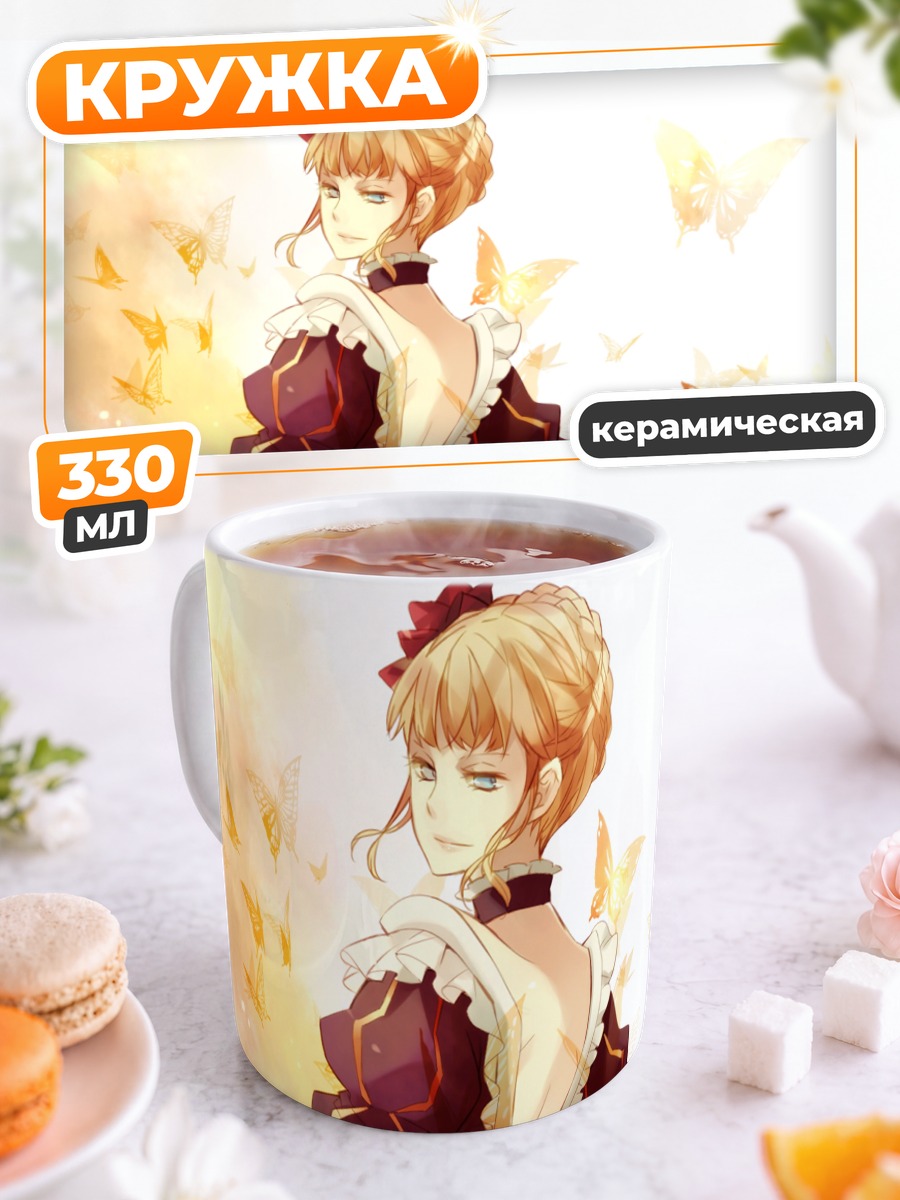 Кружка керамическая Беатриче и бабочки
