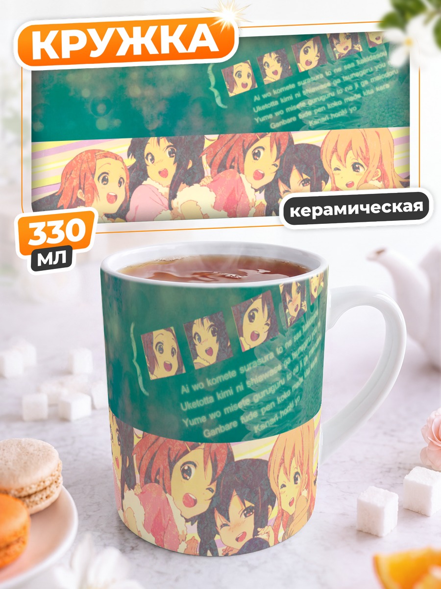 Кружка керамическая Девушки K-On!