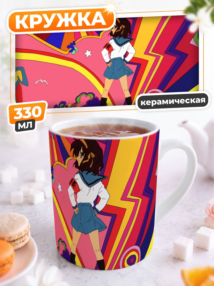 Кружка керамическая Харухи Судзумия в цвете