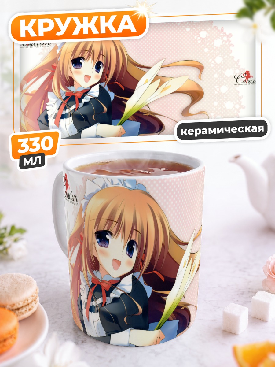 Кружка керамическая Горничная с лилиями