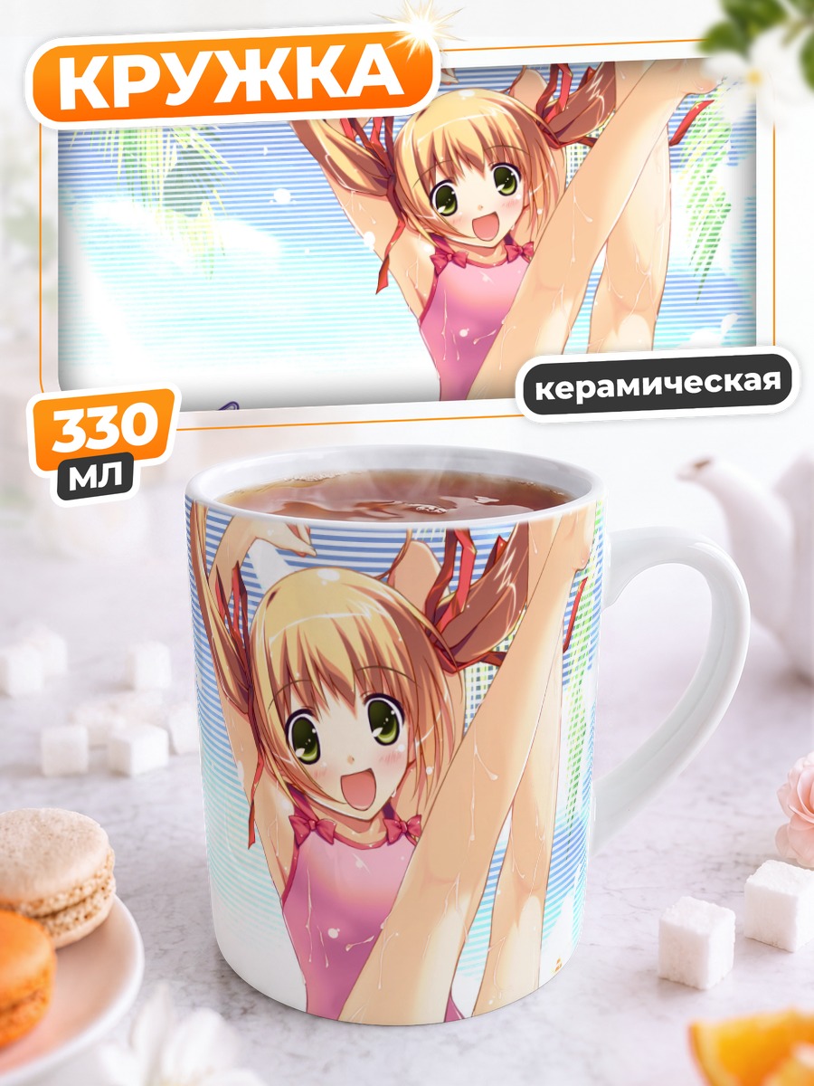 Кружка керамическая Харука Юки на пляже
