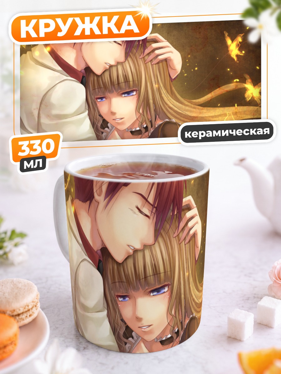 Кружка керамическая Беатриче и Баттлер