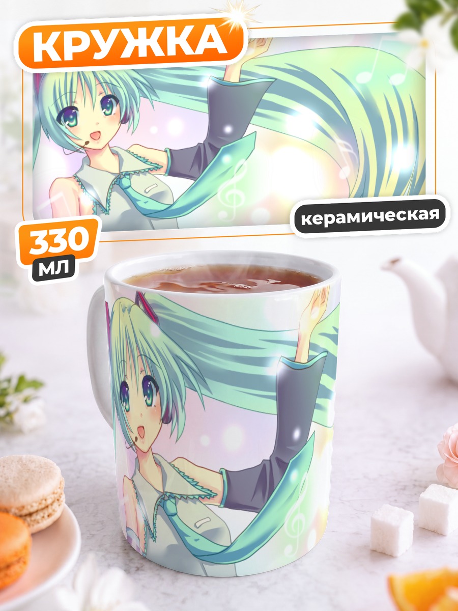 Кружка керамическая Мику Хацунэ в музыке