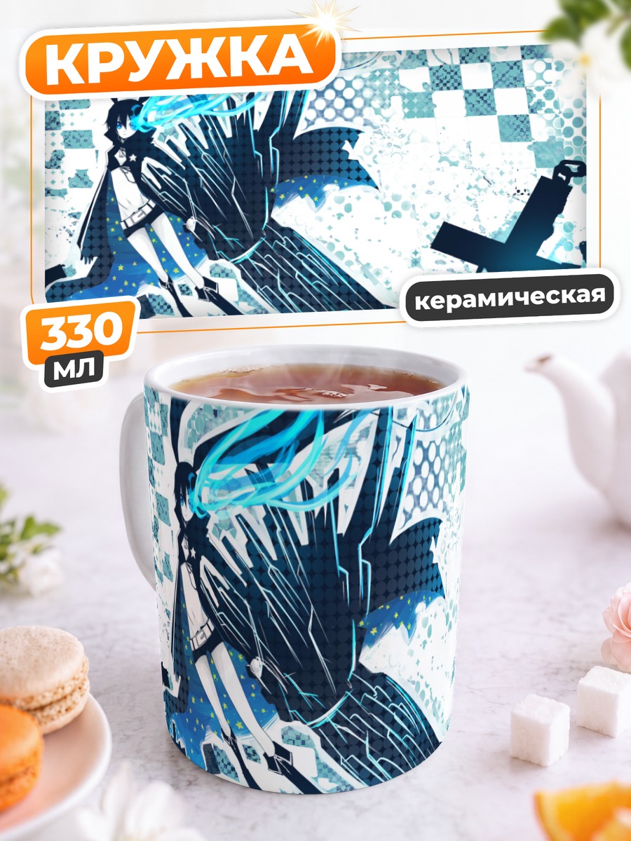 Кружка керамическая Курои Мато в цепях