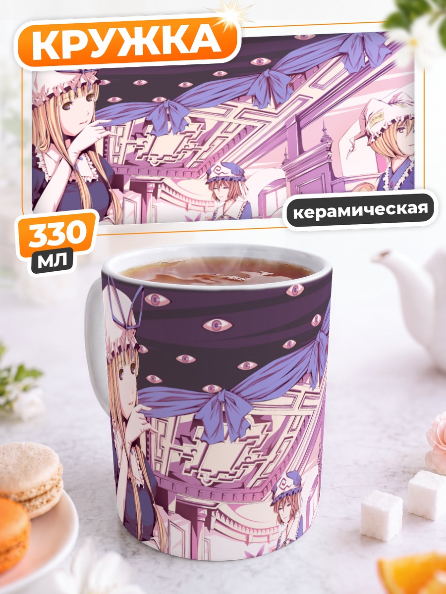 Кружка керамическая Ююко Сайгёдзи и друзья