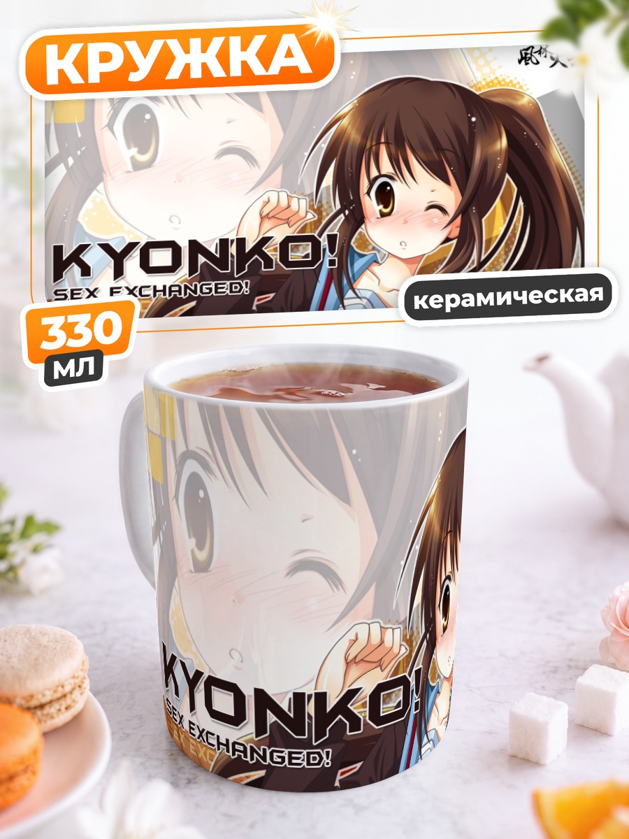 Кружка керамическая Кьонко в форме