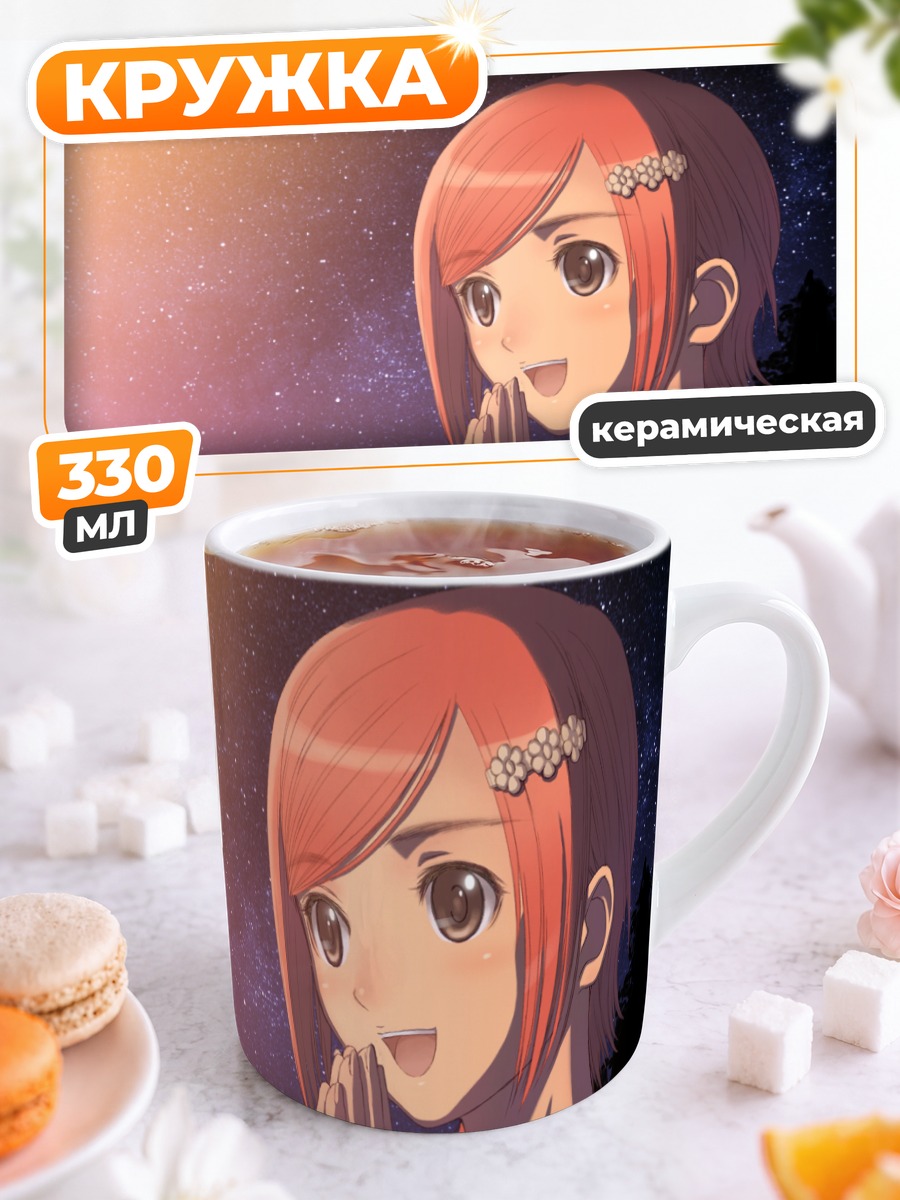 Кружка керамическая Сена Канон в звездах