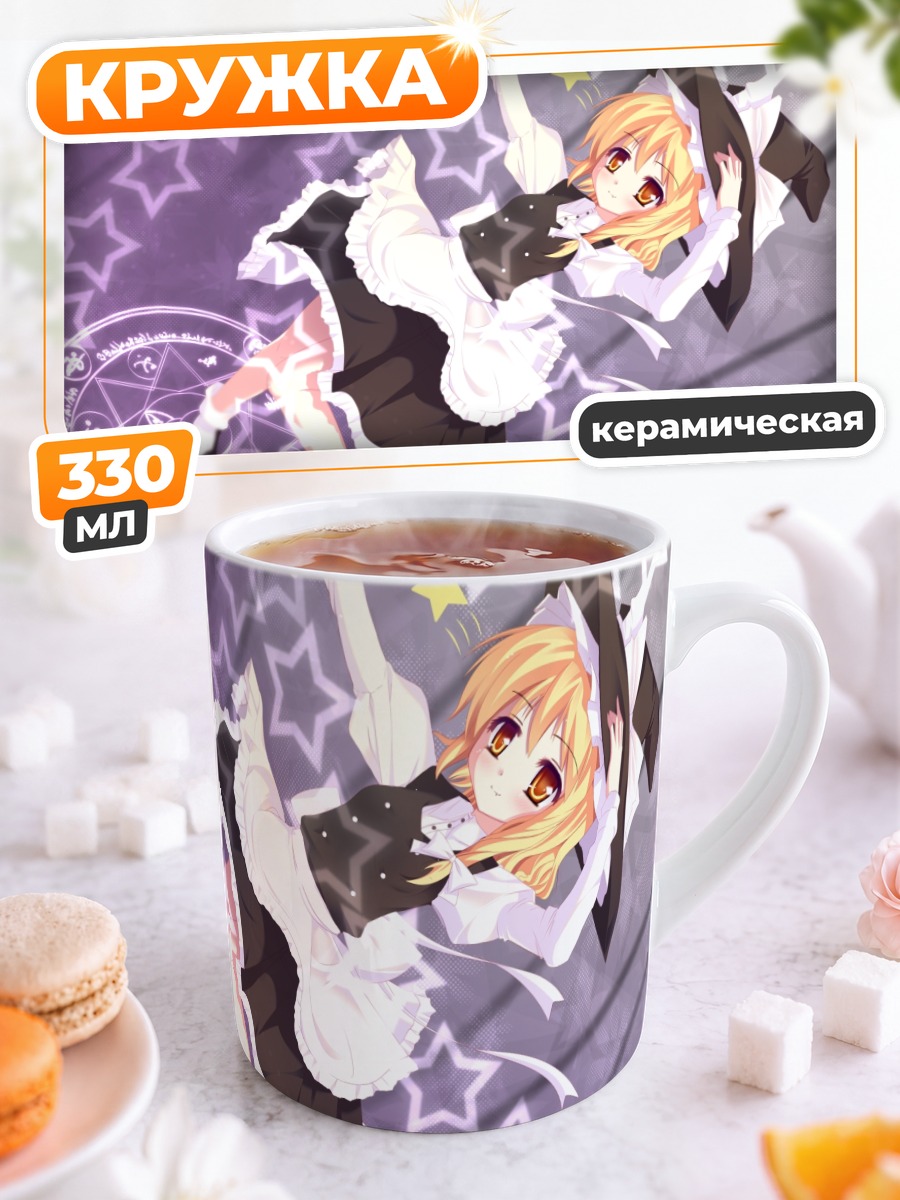 Кружка керамическая Мариса Кирисаме и звезды