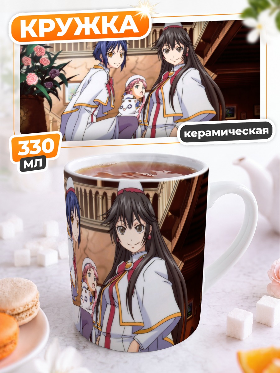 Кружка керамическая Ария и подруги