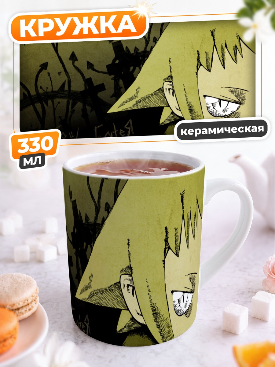 Кружка керамическая Медуза из Soul Eater