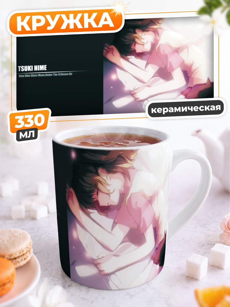 Кружка керамическая Сацуки Юмидзука в лучах