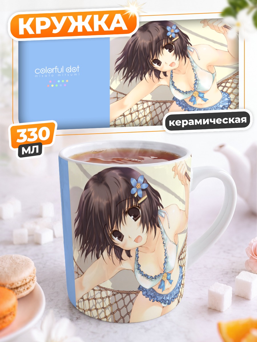 Кружка керамическая Мицуми Мизото в бикини