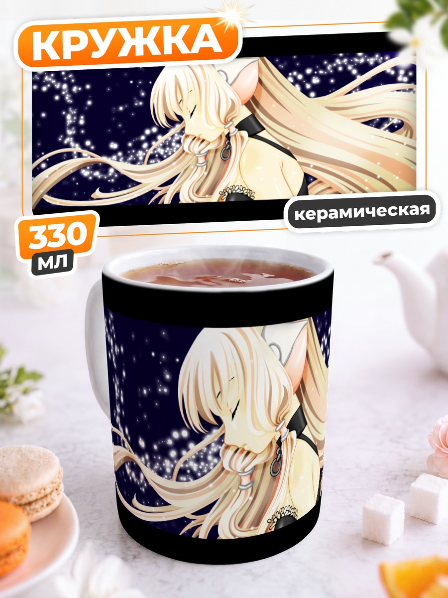 Кружка керамическая Фрея в звездах