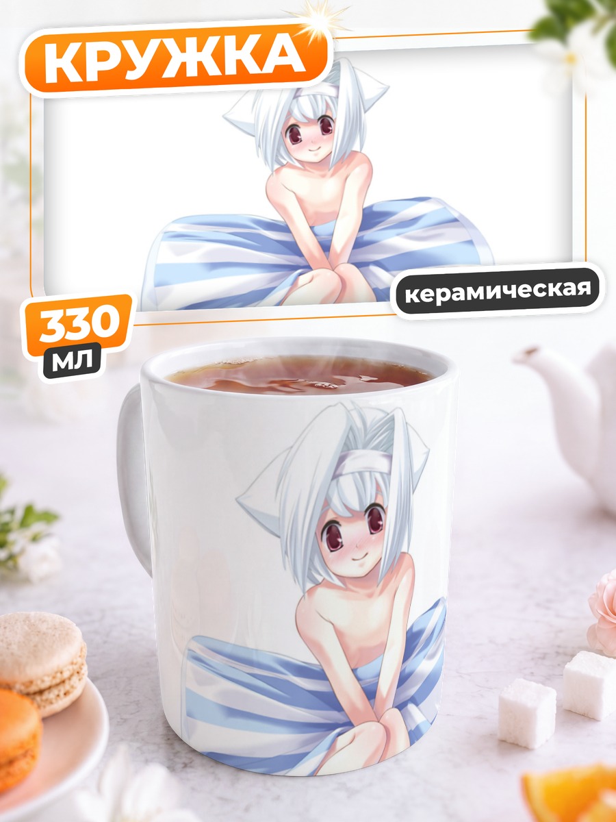 Кружка керамическая Белая кошкодевочка