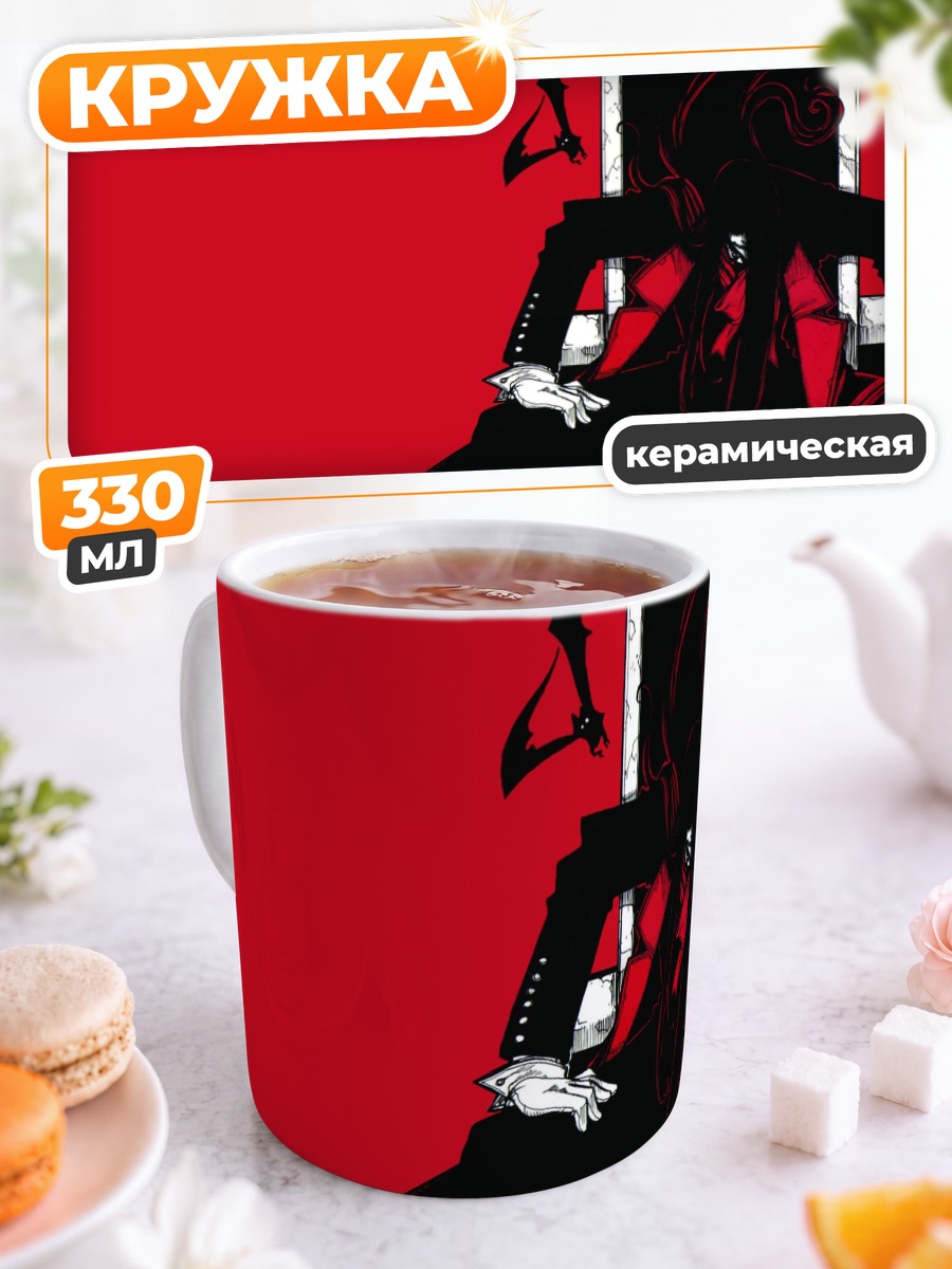 Кружка керамическая Алукард в красном