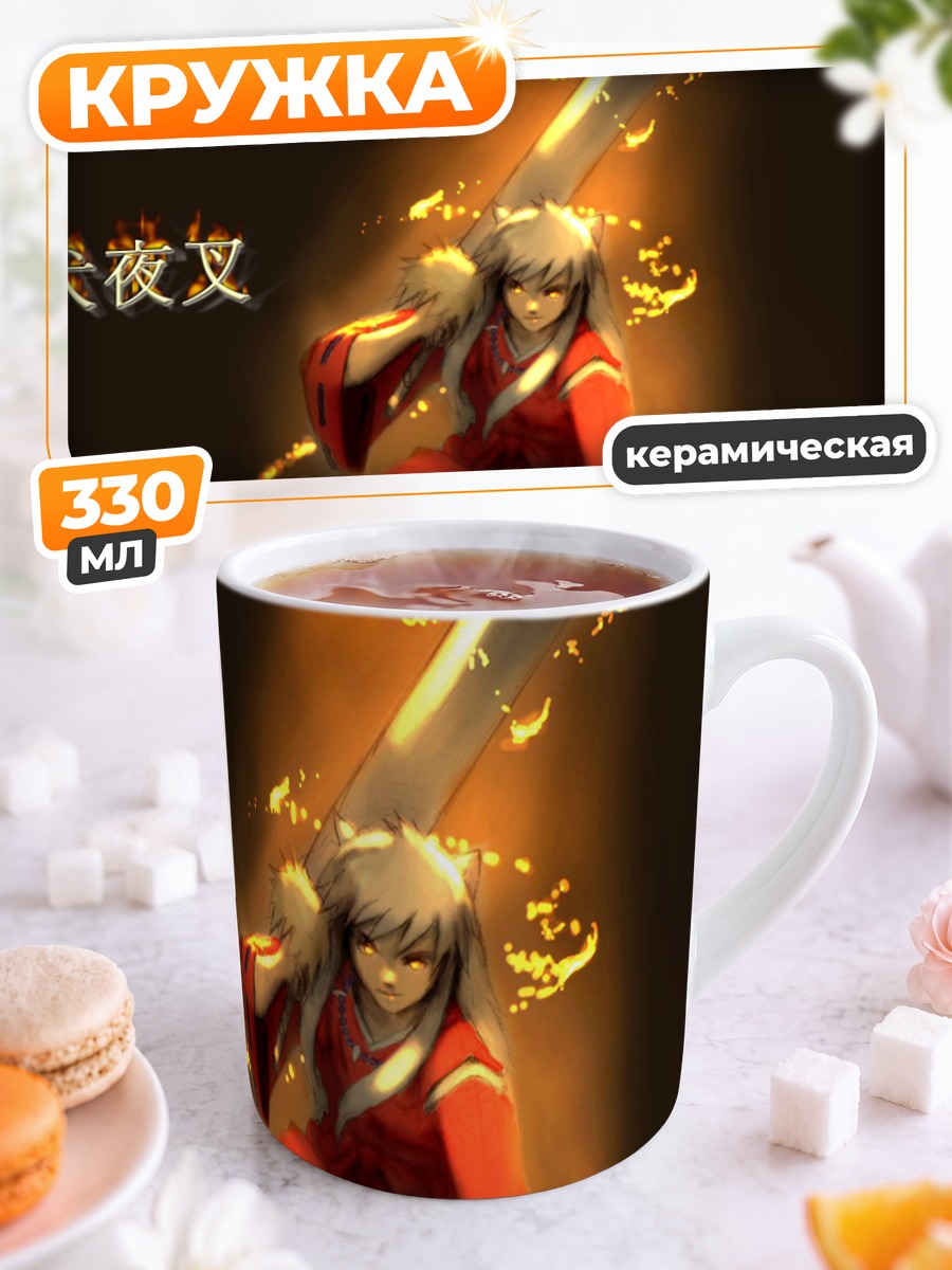 Кружка керамическая Инуяша с мечом