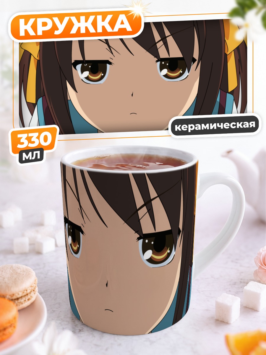 Кружка керамическая Харухи Судзумия