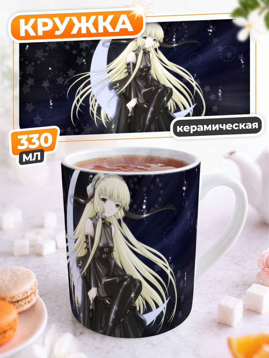 Кружка керамическая Фрея в звездах